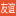 沈阳友谊地牛叉车_手动液压搬运车-沈阳友谊起重搬运设备厂
